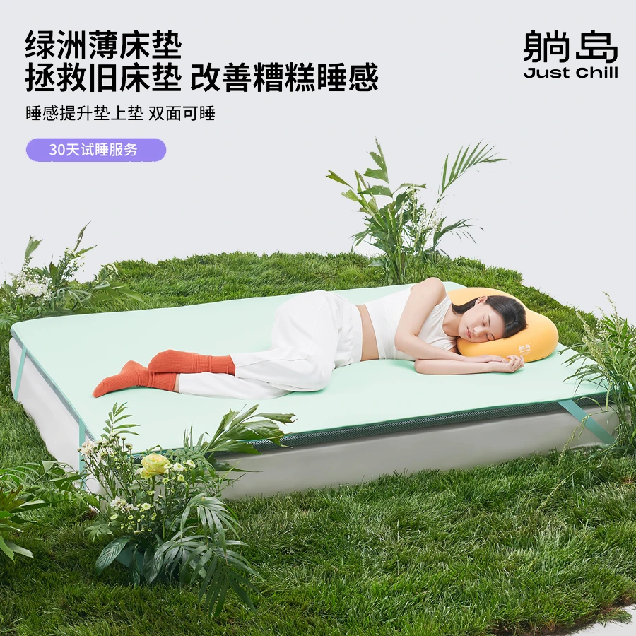躺岛绿洲床垫双面睡感可水洗记忆棉薄垫榻榻米可折叠睡垫