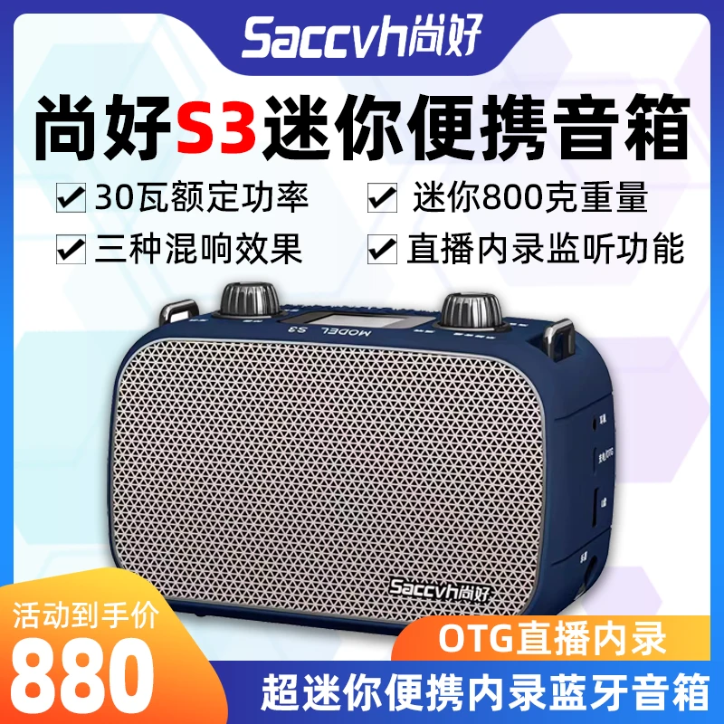 尚好S3迷你便携乐器音箱电吹管萨克斯葫芦丝演奏直播内录蓝牙音响