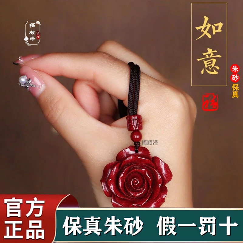 福顺泽 朱砂《精雕单面双面玫瑰》高含量