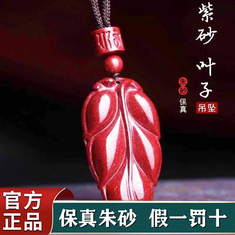 福顺泽 保真朱砂《金枝玉叶款吊坠》高含量【送礼盒＋礼袋】