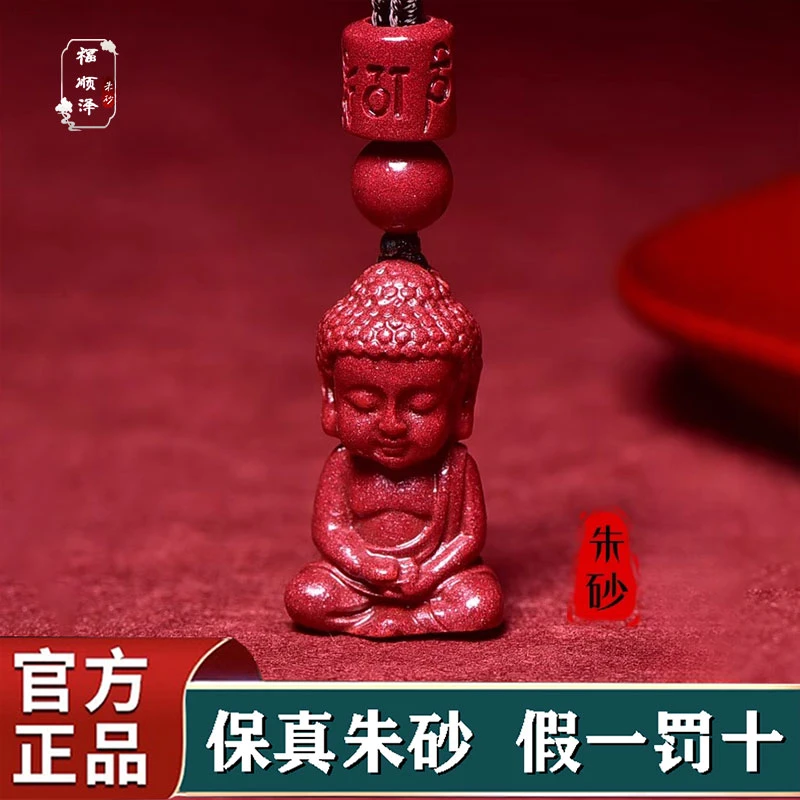 福顺泽 保真朱砂《宝宝佛》吊坠项链【送礼盒＋礼袋】