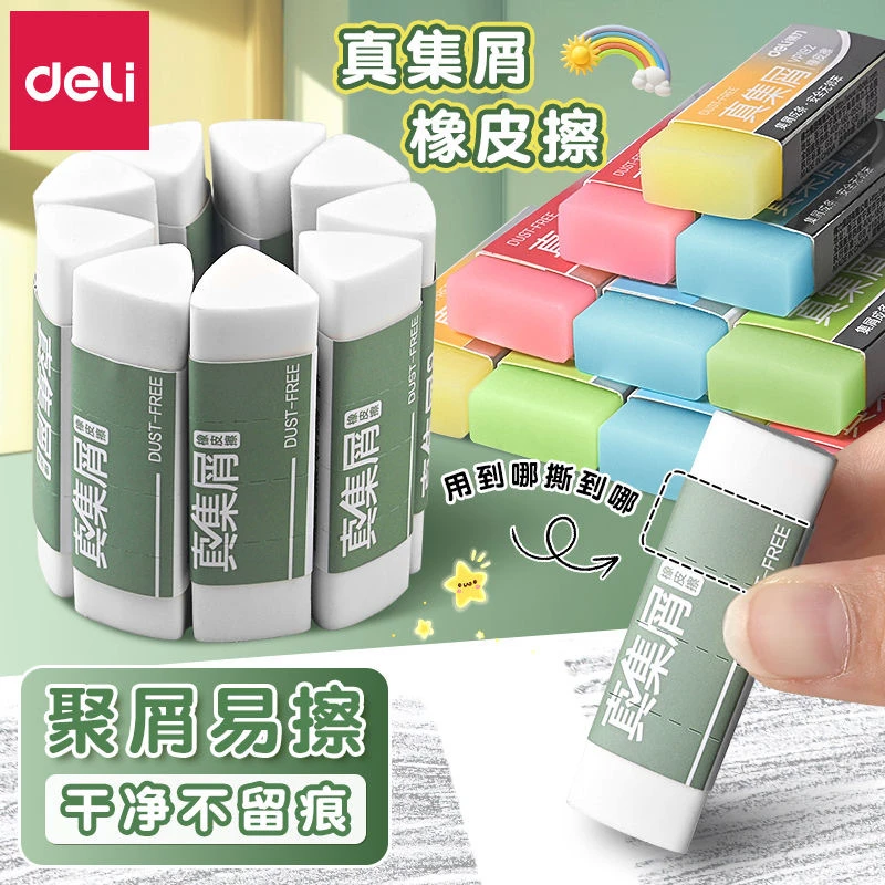 得力集屑橡皮擦纯色三角形易擦少屑干净不易留痕铅笔橡皮