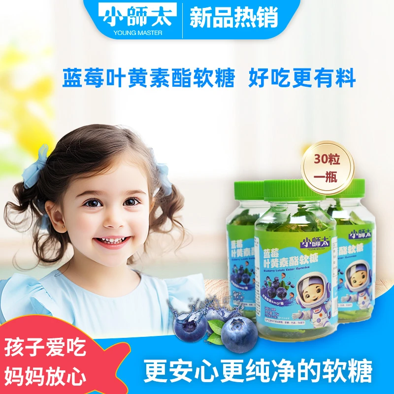 小師太蓝莓叶黄素酯软糖叶黄素小熊软糖推荐官叶黄素软糖营养儿童