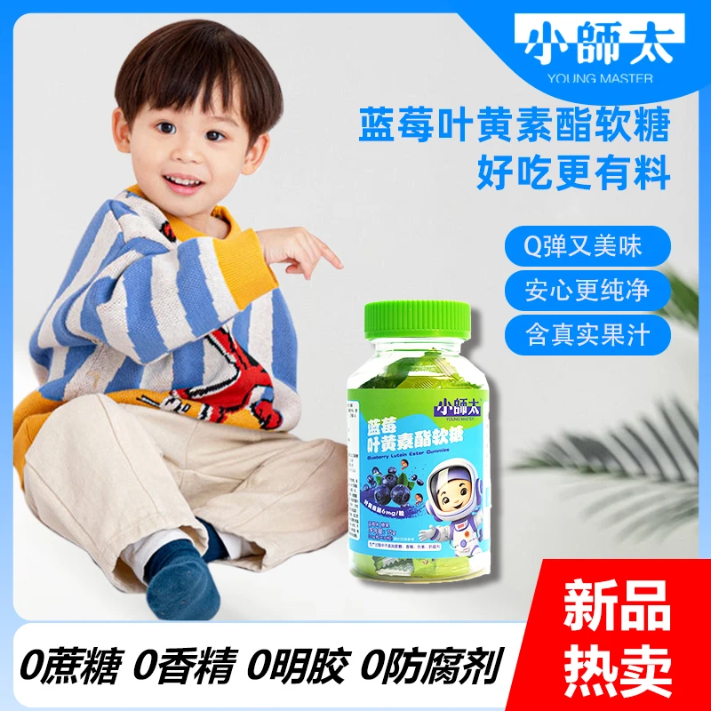 小師太蓝莓叶黄素酯软糖叶黄素软糖眼睛营养护眼食用咀嚼添加酸甜