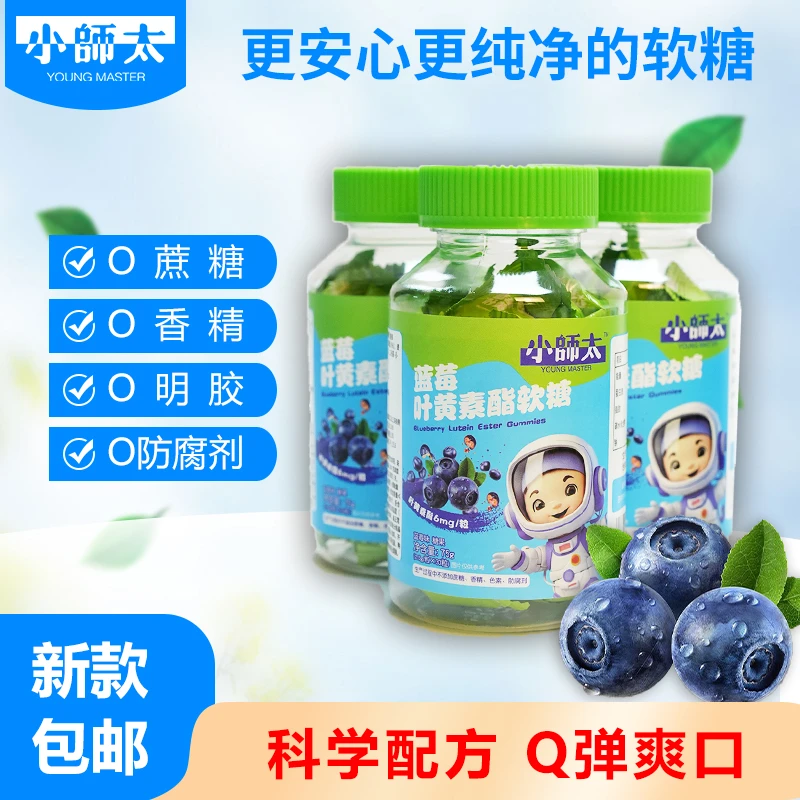 小師太蓝莓叶黄素酯软糖叶黄素酯6mg儿童叶黄素3-12岁专用咀嚼