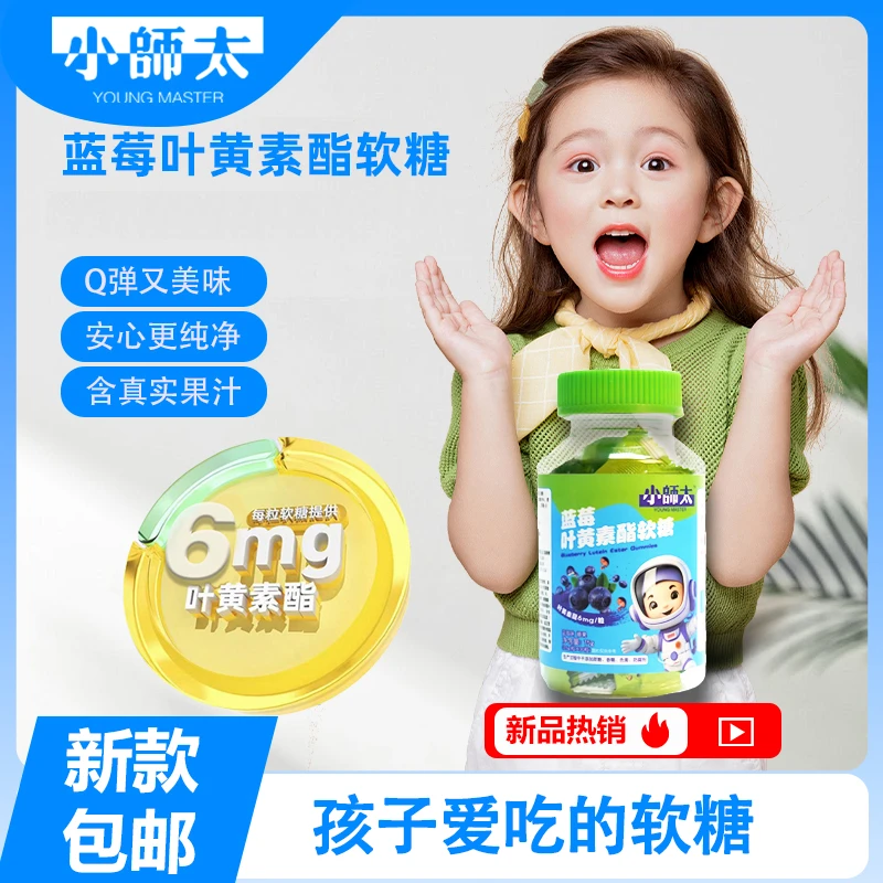 小師太蓝莓叶黄素酯软糖黑加仑软糖果味软糖叶黄素软糖眼巴巴