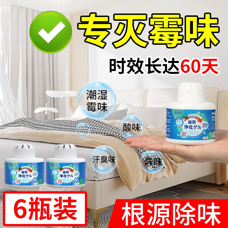 去霉味神器房间去潮湿除霉味去烟味衣柜橱柜地下室家用室内除霉菌