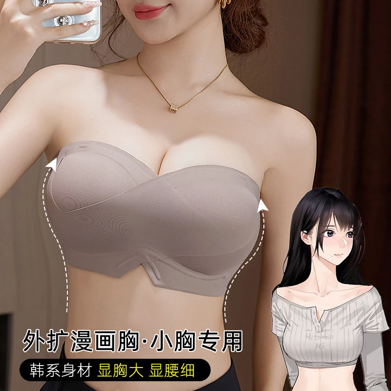 外扩内衣女无肩带小胸显大胸聚拢稳固防滑防走光文胸漫画胸罩无痕