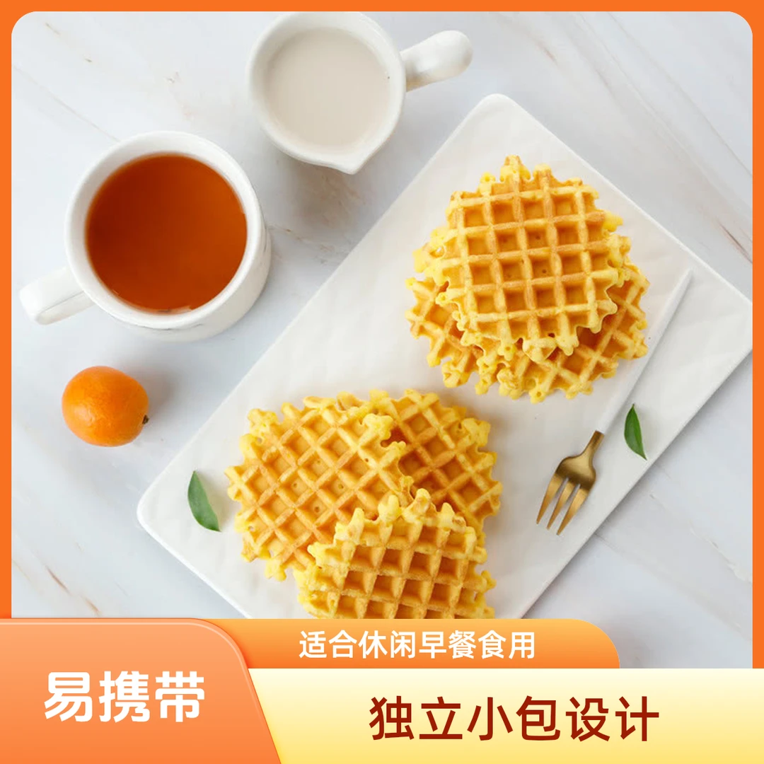 黄油华夫饼烘烤糕点饼干休闲聚会早餐网红爆款点心小包美味零食