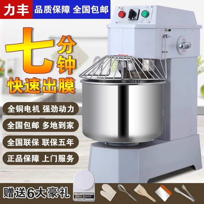力丰和面机商用H20FH30F双动双速活面机25公斤大型打面揉面搅拌机