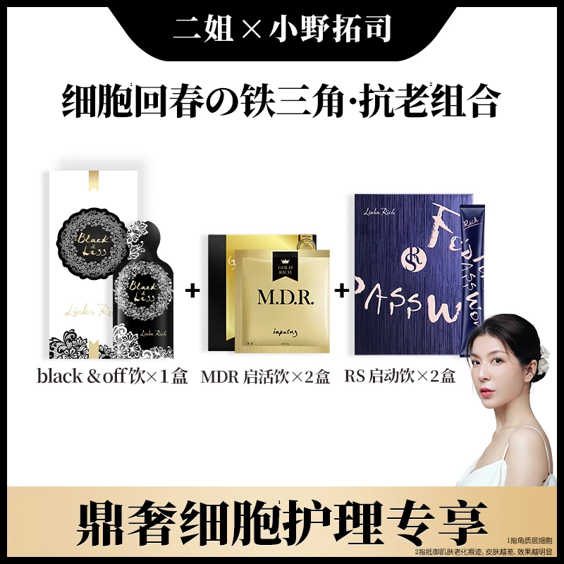 【二姐专属】小野拓司口服回春 铁三角密码饮+MDR启活饮+RS启动饮