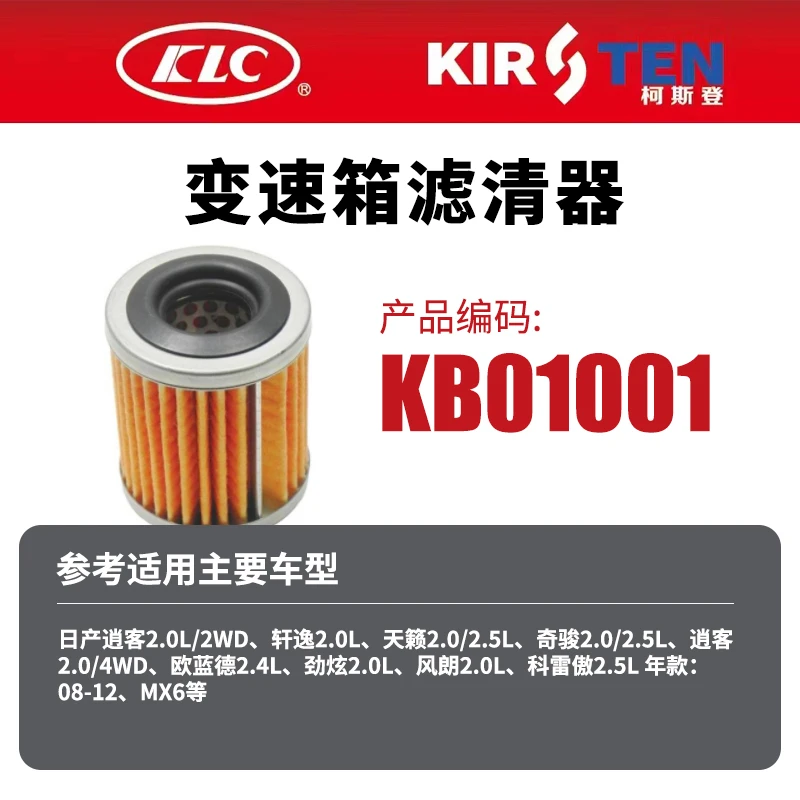 柯斯登变速箱油底壳变速箱滤清器套包滤清器