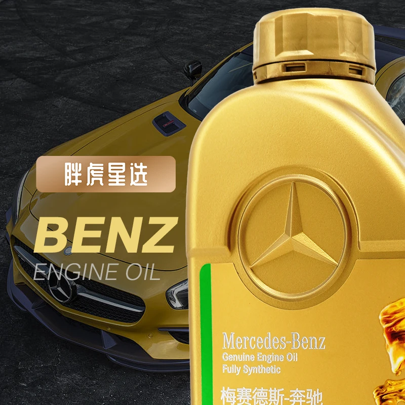 胖虎星选美孚一号奔驰定制 0w-20机油  汽车养护用品