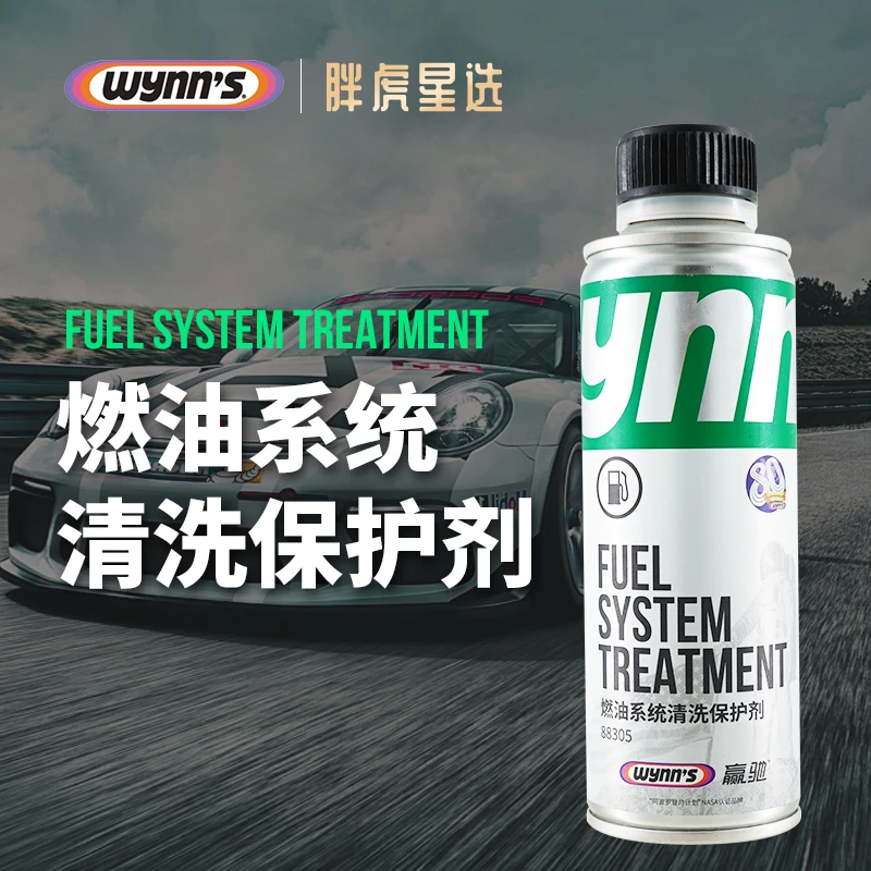 胖虎星选 赢驰燃油系统清洗保护剂