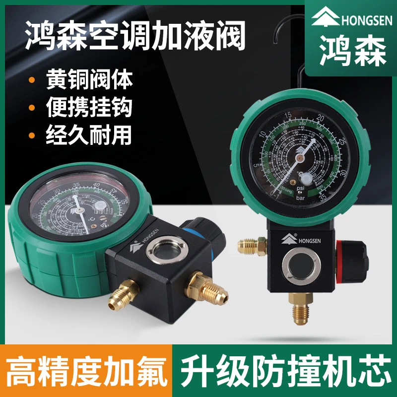 鸿森空调加氟表雪种压力表头冷媒安装家用表R410 22 134a维修工具