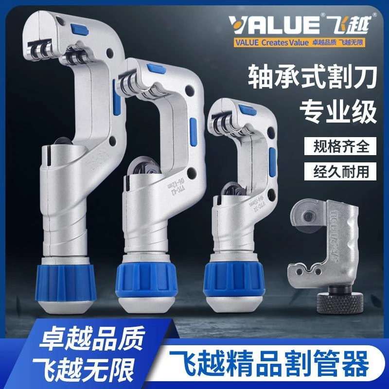 飞越割刀制冷铜管不锈钢铝管切管器管子切割刀空调维修工具刀片
