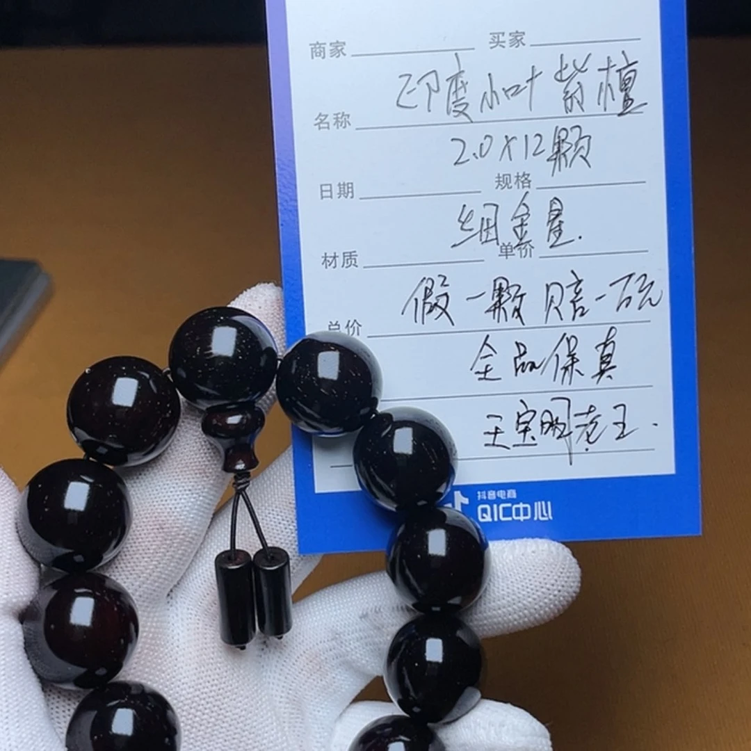 【闪购商品】小叶紫檀手串/手链