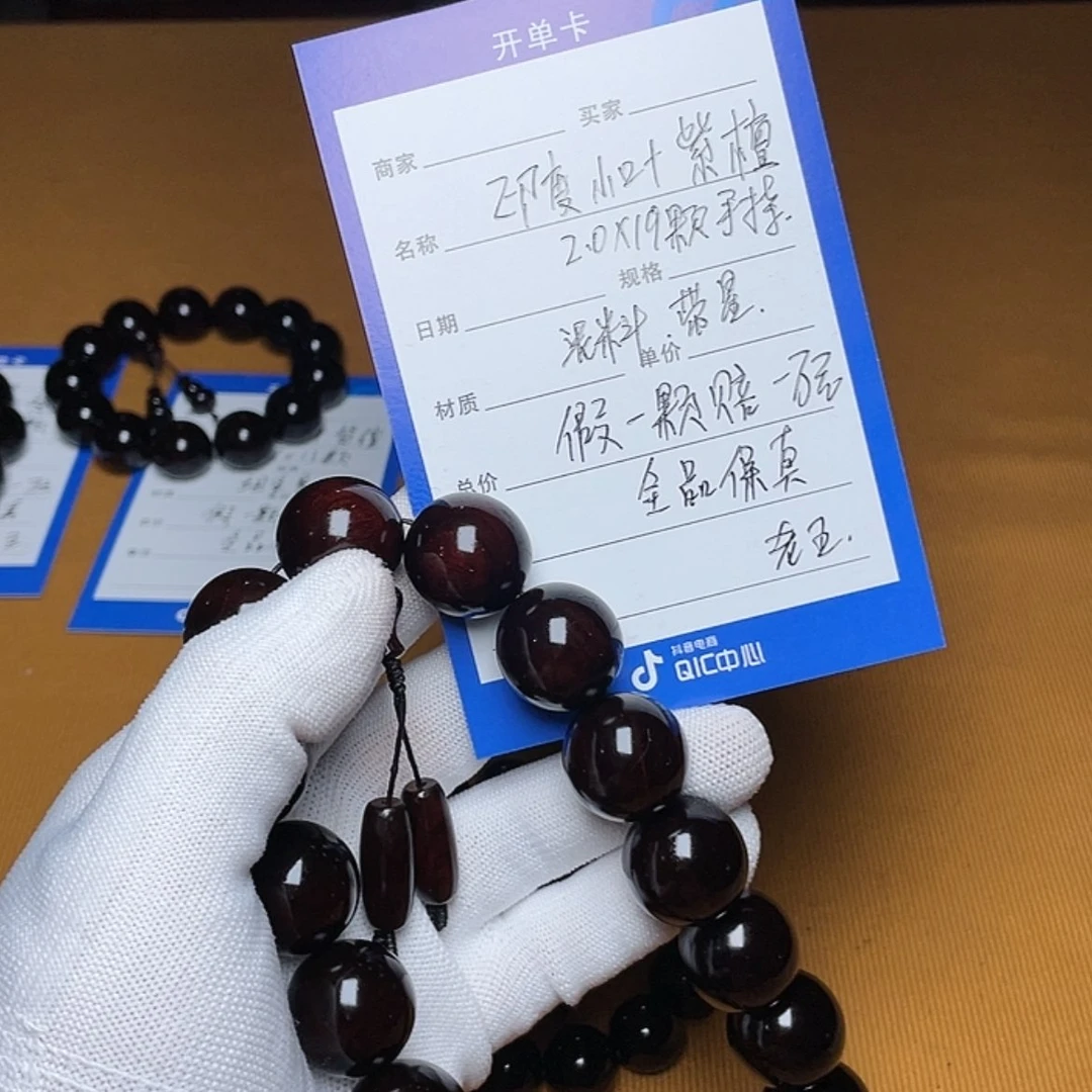【闪购商品】小叶紫檀手串/手链