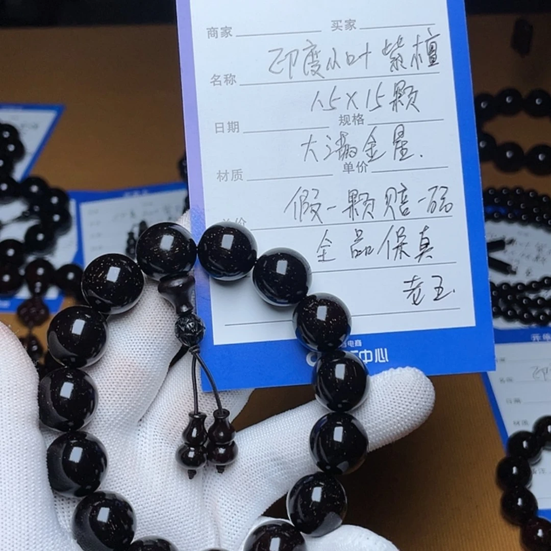 【闪购商品】小叶紫檀手串/手链