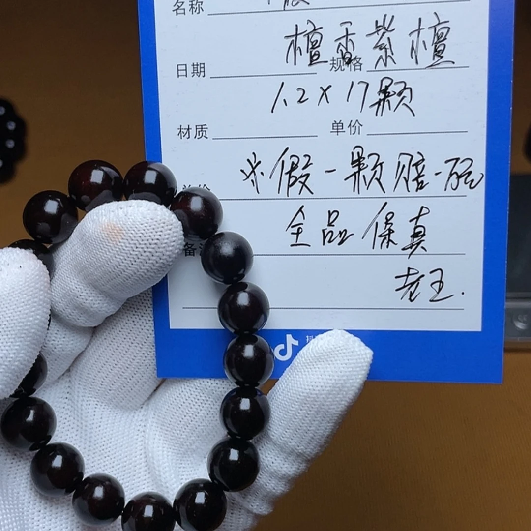 【闪购商品】小叶紫檀手串/手链