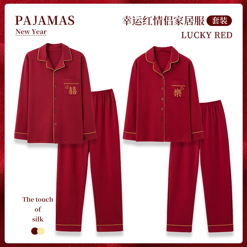 买一送一结婚睡衣新婚情侣套装红色春秋款纯棉喜庆本命年家居服冬