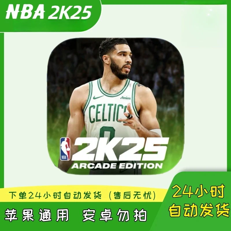 NBA 2K25  手机/平板办公相关服务耗材设备用品