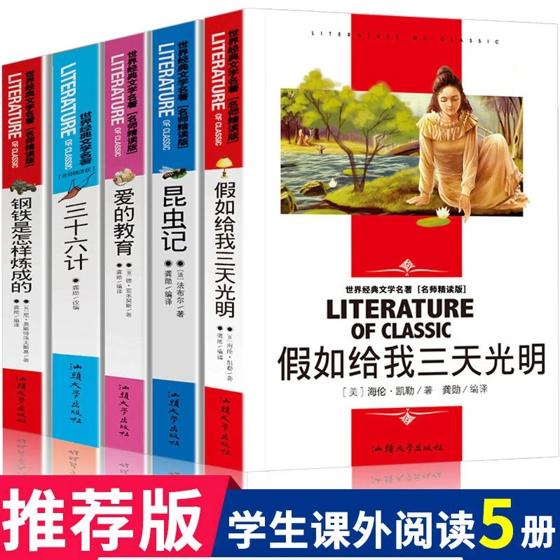 [含解析] 假如给我三天光明昆虫记苦儿流浪记王尔德童话怪老头儿