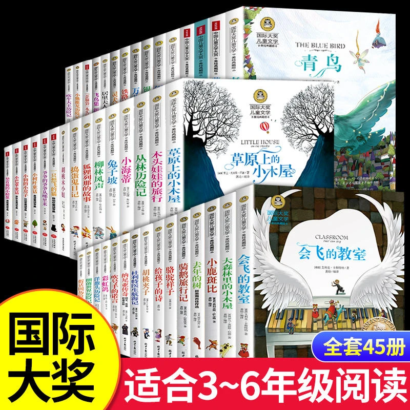 【3-6年级大奖文学】会飞的教室细菌世界历险记 居里夫人的故事青鸟