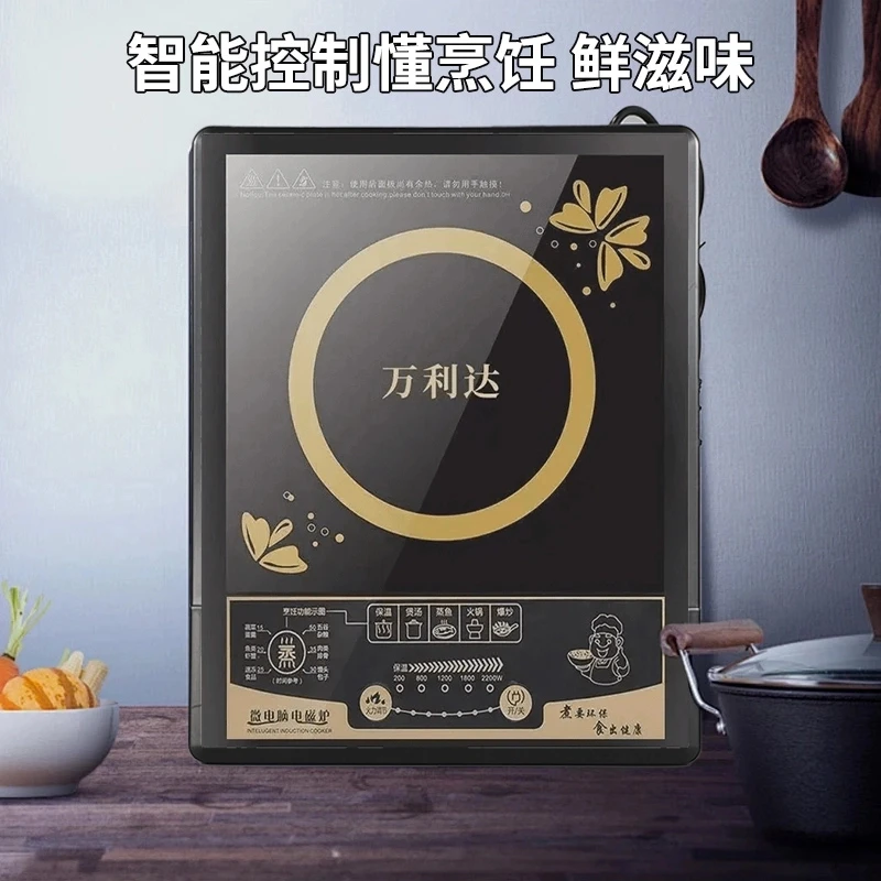 万利达家用电磁炉家用防水烧水火锅炉环保使用多功能电磁炉
