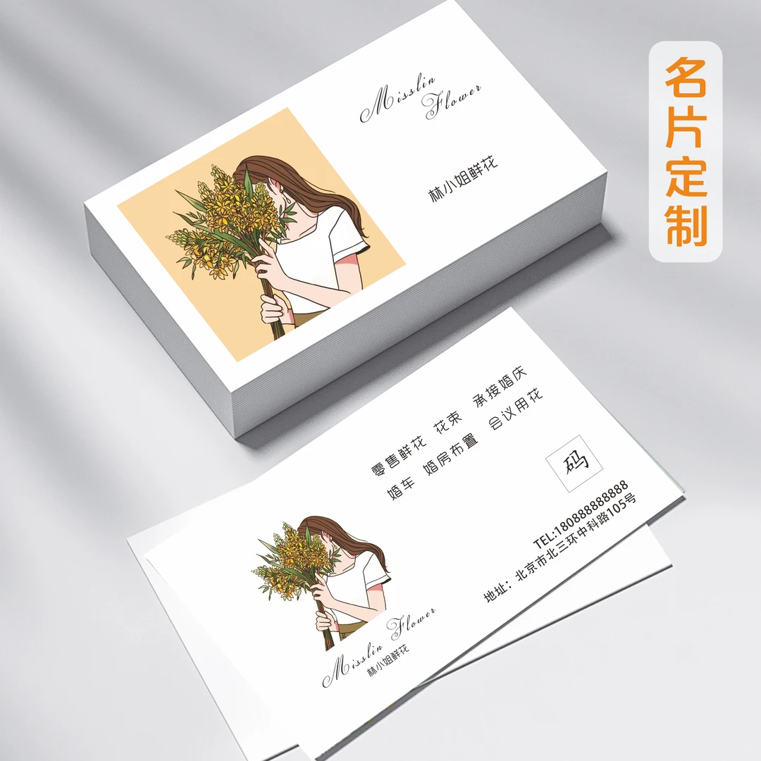 花店名片印刷鲜花卡片定制设计吊牌贺卡定制情人节