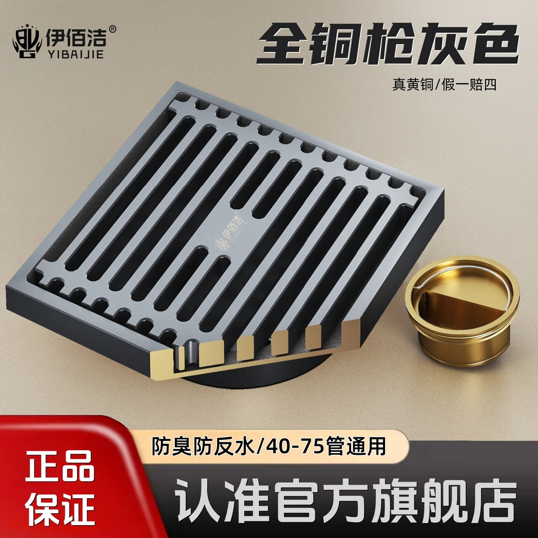 伊佰洁枪灰全铜大排量地漏下水道防臭器隐形方形阳台洗衣机专用