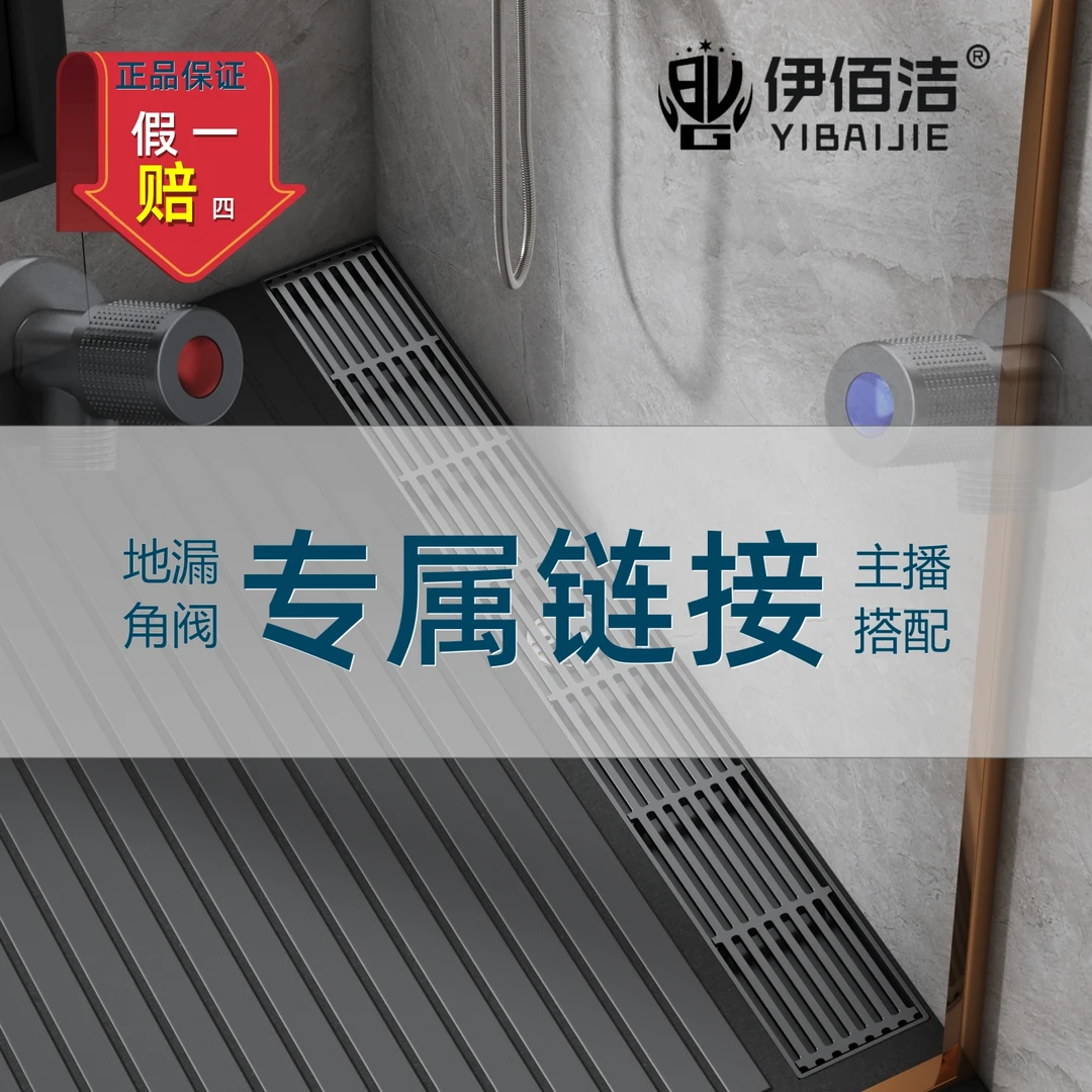 YIBAIJIE/伊佰洁1地漏工厂【专属链接】主播与客户搭配好清单并下单