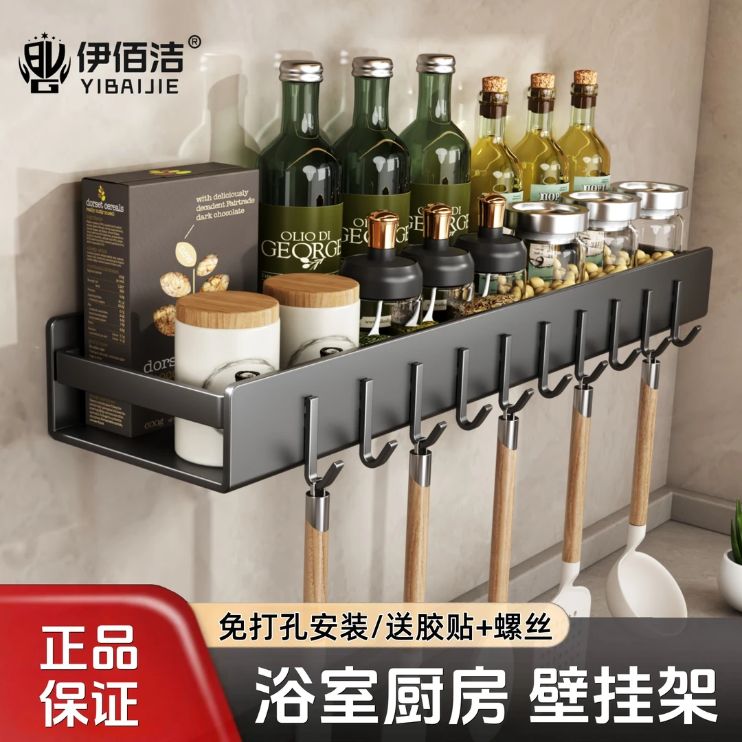 伊佰洁免打孔厨房壁挂置物架可拆卸收纳架挂钩调味品单层调料架子