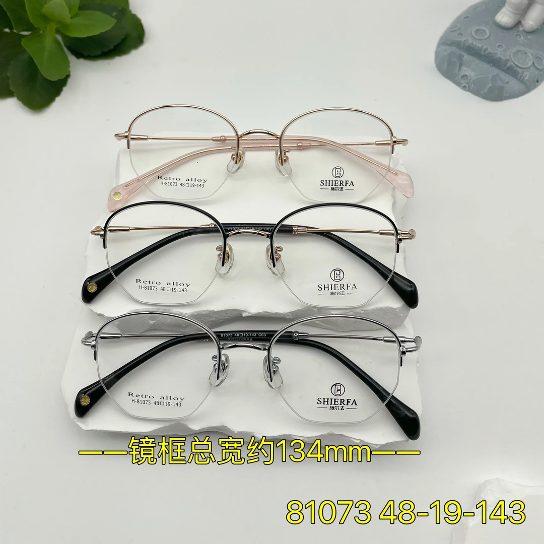 时尚百搭半框眼镜架