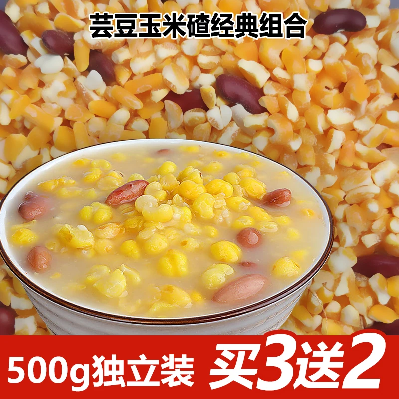 芸豆玉米碴组合东北大碴子苞米碴子粥五谷杂粮粗粮软糯独立小包装