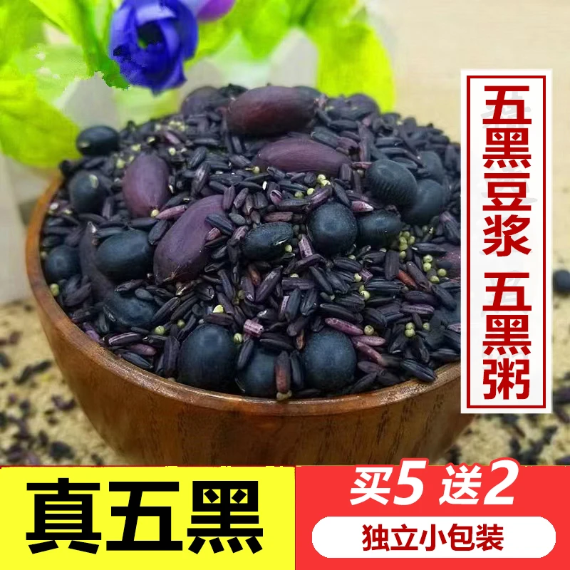 五黑粥五黑豆浆材料包五黑汤五谷杂粮营养早餐粥80克x7袋独立包装
