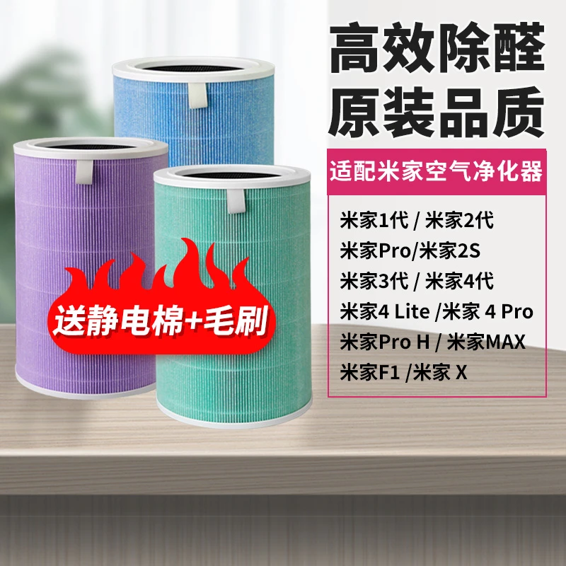 适配小米米家空气净化器滤芯吸猫毛过滤网智能家用配件除灰过滤芯