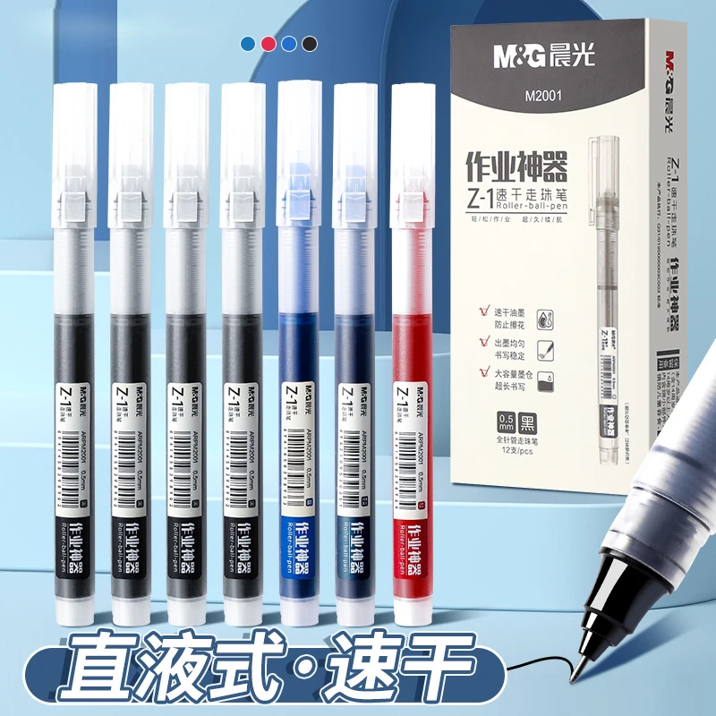 黑色中性笔直液式走珠笔速干笔学生专用水笔0.5水性直液笔签字笔