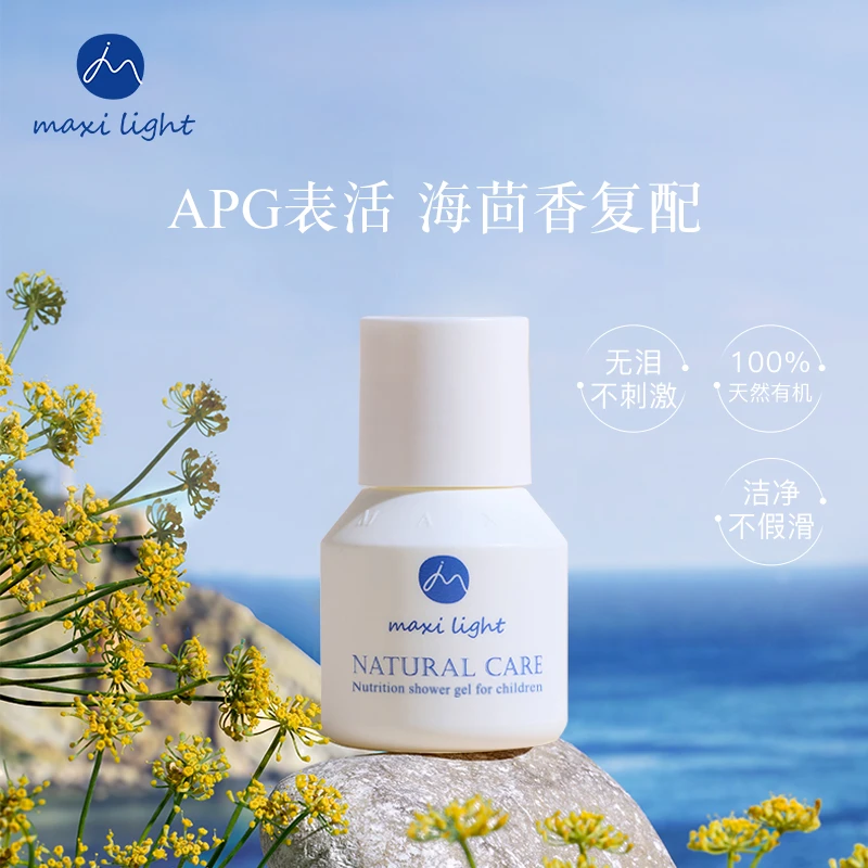 【沐浴露28ml】英国Maxilight奇麦思儿童营养沐浴露
