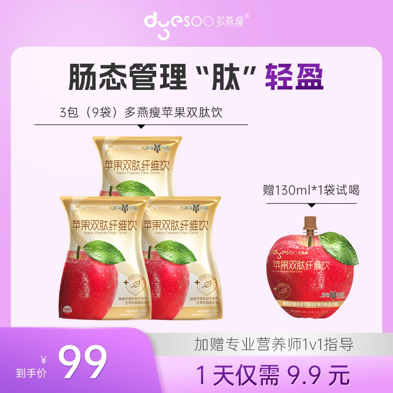 【热辣新品】苹果双肽益生元高膳食纤维饮130ml*3/包非酵素果冻饮品