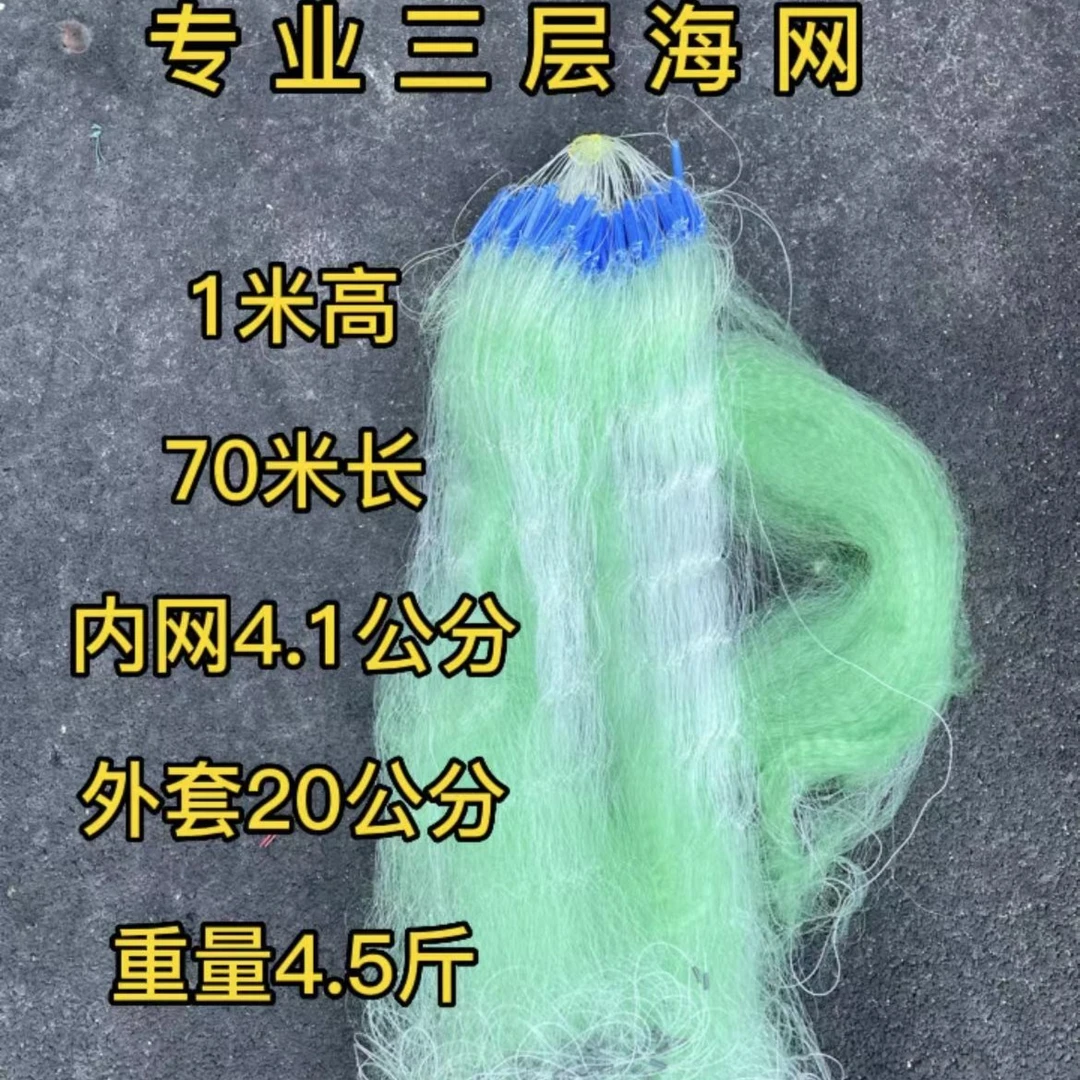 粘网挂网海南三层渔网海网1米高加重铅坠沉网地笼网捕鱼器纯手工