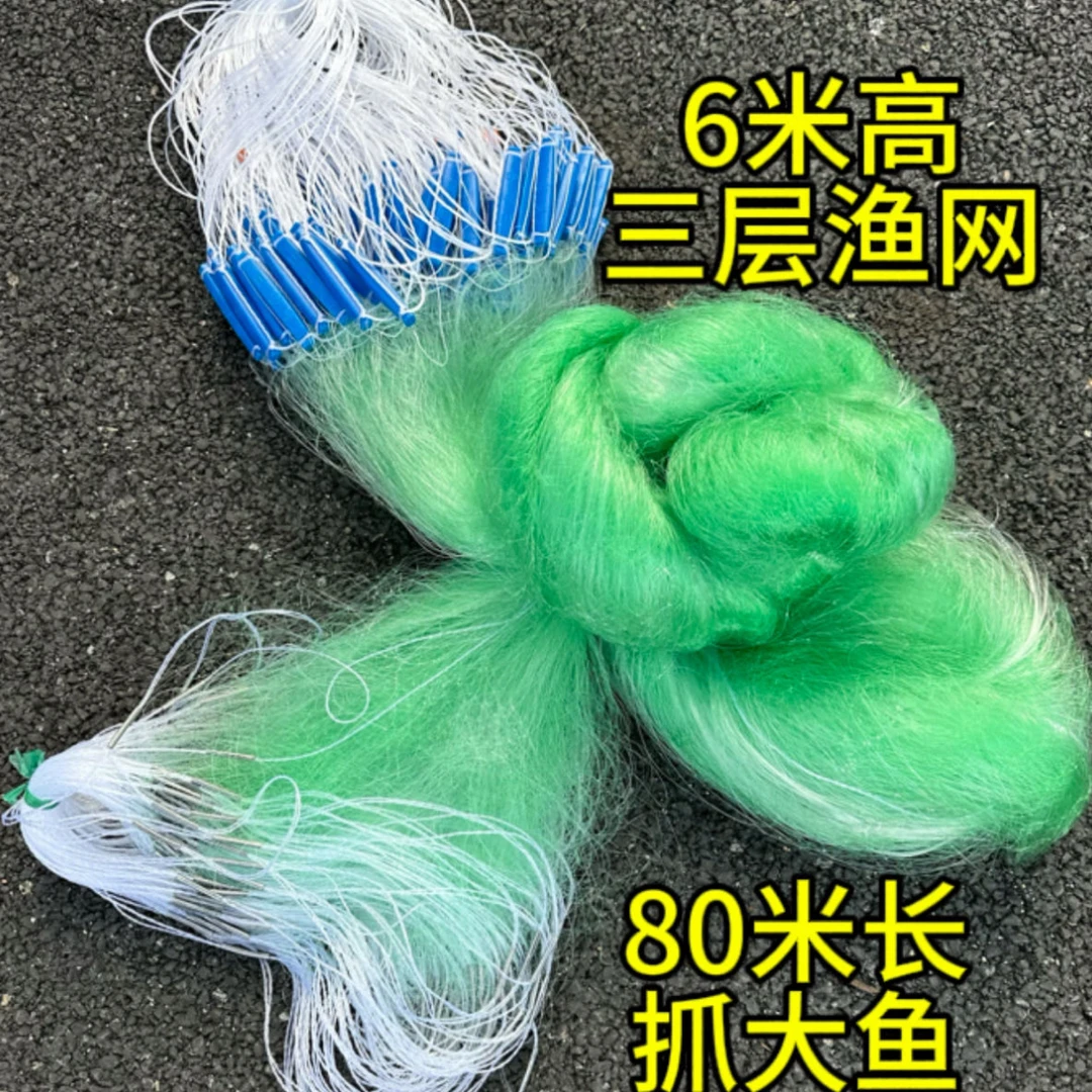 三层渔网6米高渔具鱼网抓大鱼捕鱼三层丝网粘鱼