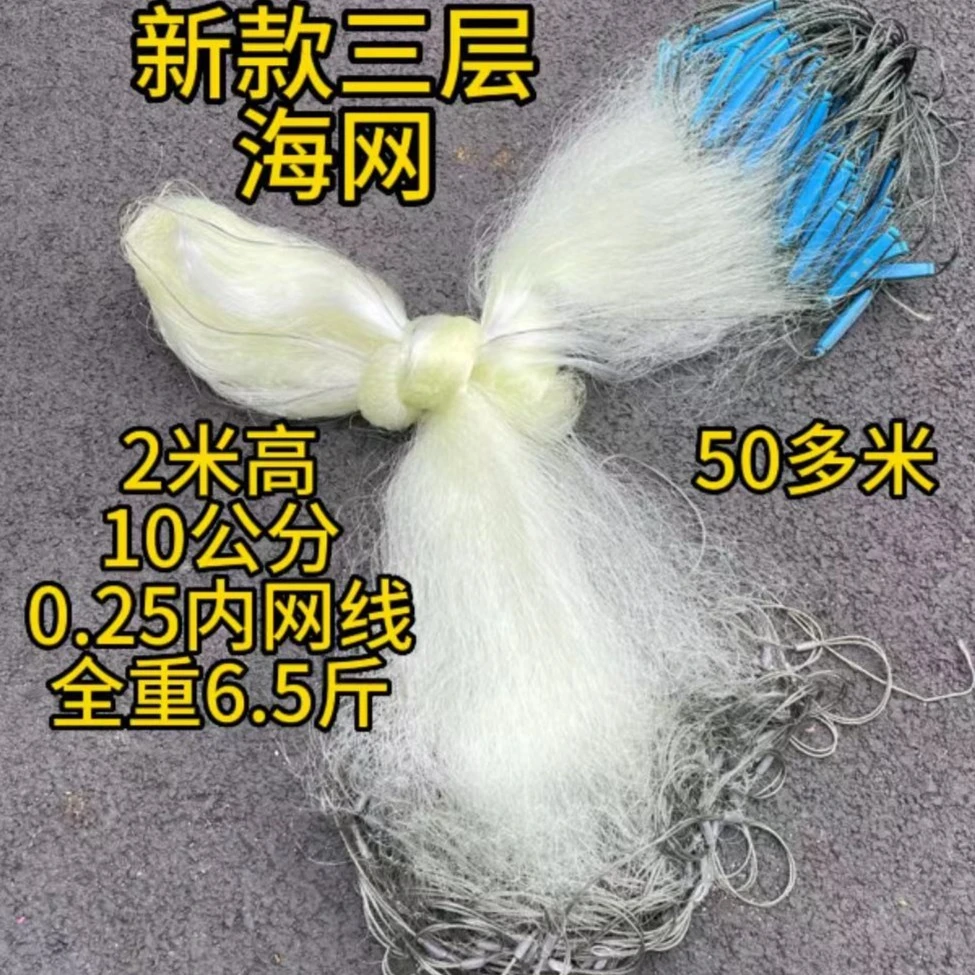 鱼网粘三层网专业好用海网挂网加重铅坠粘网防爆简单纯手工渔网