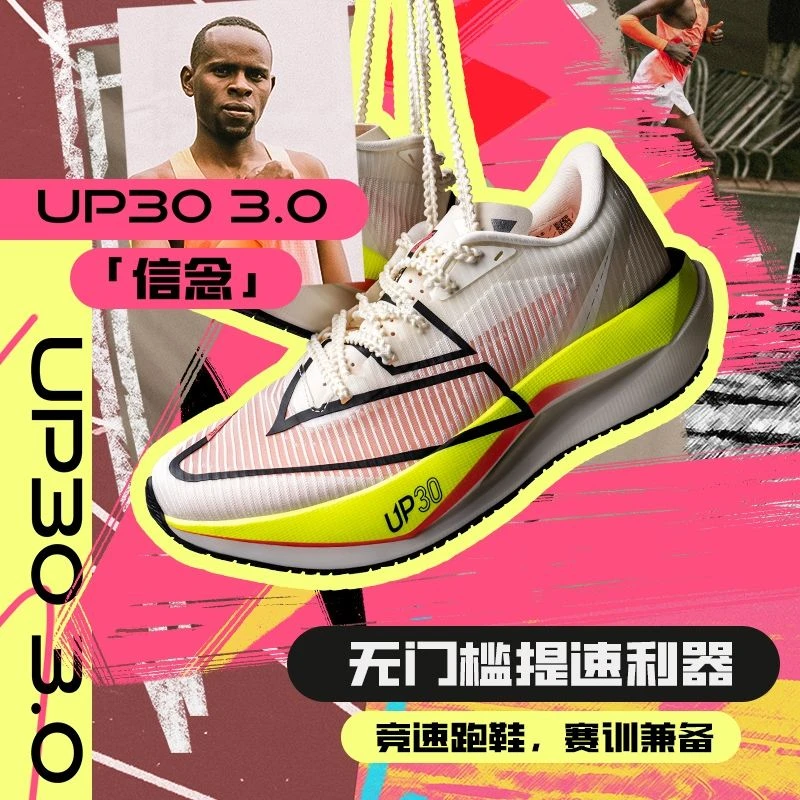 匹克UP30专业马拉松3.0竞速训练跑鞋跑步男款碳板全掌网面透气男
