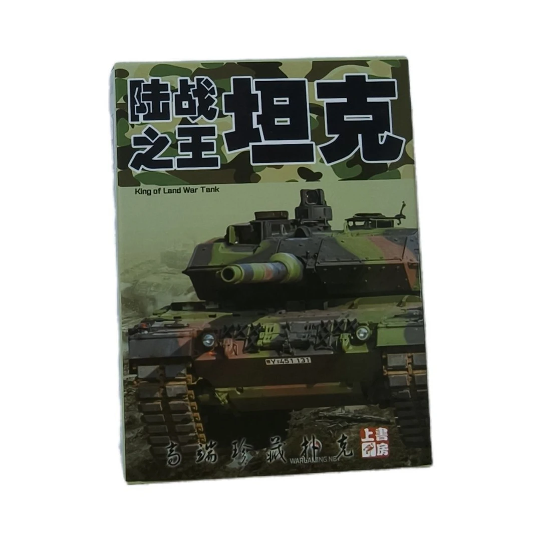 陆战之王坦克学习欣赏珍藏扑克牌上书房特色系列