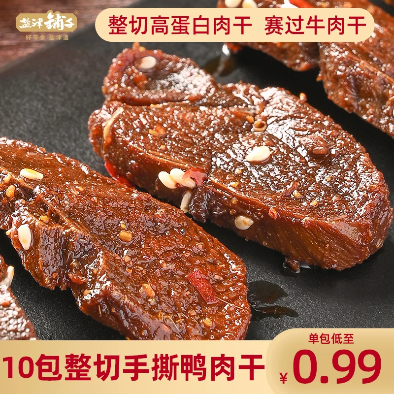 盐津铺子肉质手撕肉干鸭肉条休闲肉类零食充饥好吃办公室辣味食品