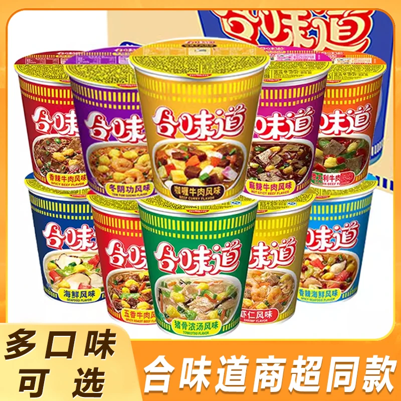 日清合味道杯面整箱4杯方便面泡面速食桶装早餐多味组合即食夜宵