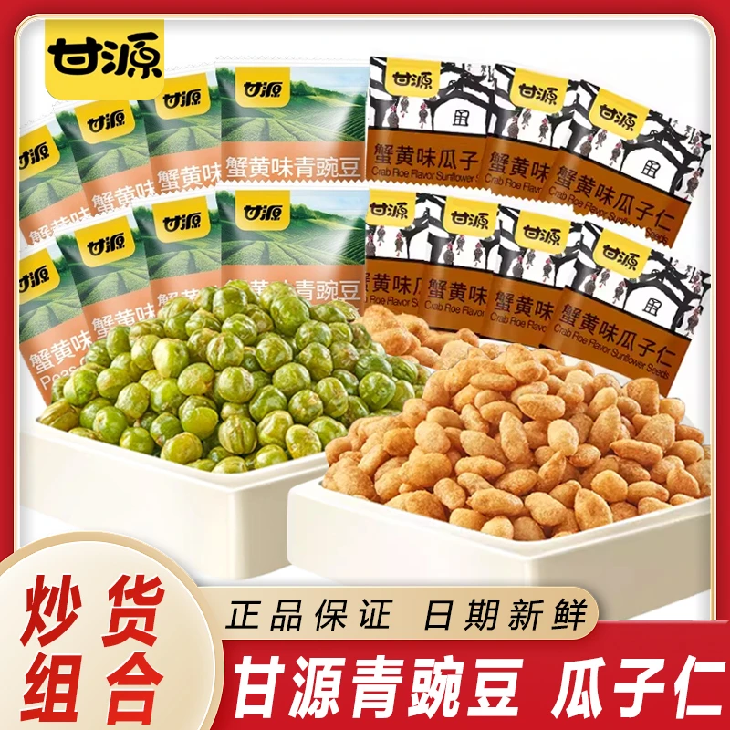 甘源蟹黄味瓜子仁青豌豆坚果送礼休闲炒货网红零食小包装开袋即食