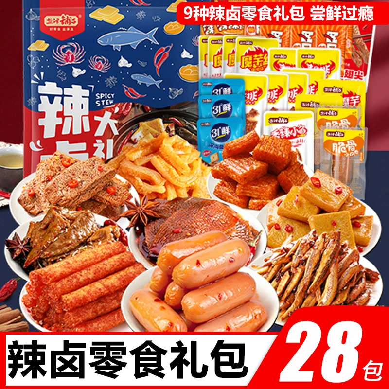 【28包仅9.9】盐津铺子辣卤礼包网红零食大礼包追剧解馋小吃小零食
