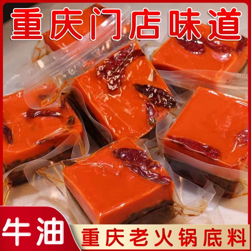 重庆正宗牛油老火锅底料手工型家用独立小包装麻辣烫香锅冒菜调料